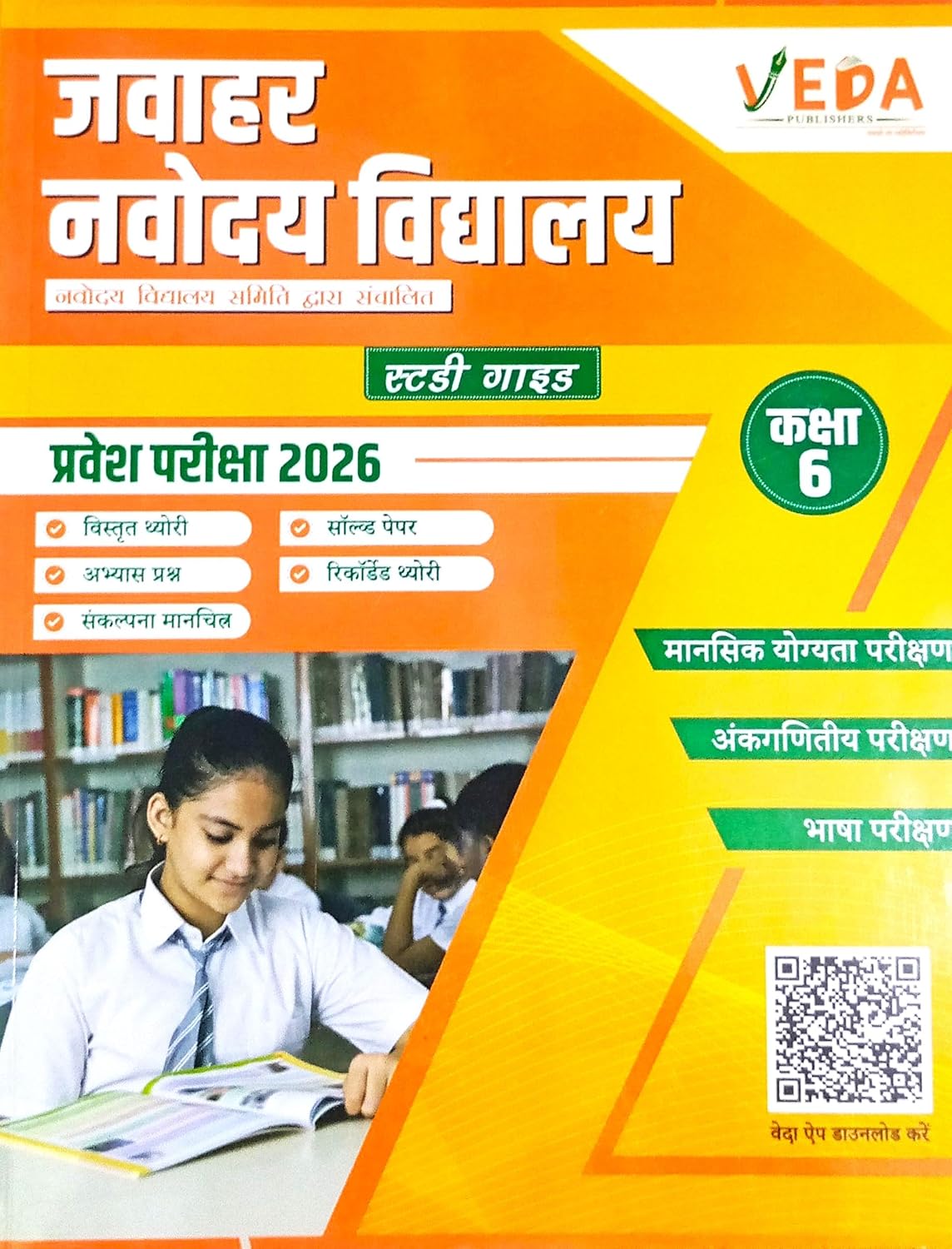 Veda Publishers Jawahar Navodaya Vidyalaya Class 6 Pravesh Pariksha 2026 Study Guide Complete Coverage Hindi Medium
