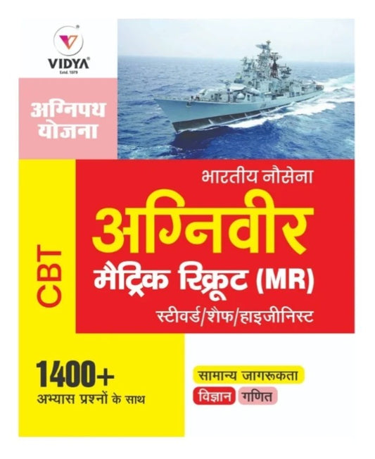 Vidya Indian Navy Agniveer MR Recruitment Guide Steward Chef and Hygienist CBT Exam Preparation Book Hindi Medium