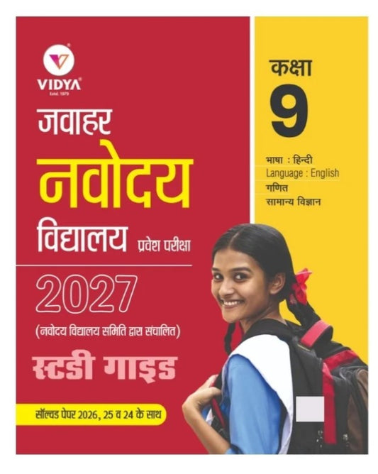 Vidya Jawahar Navodaya Vidyalaya Entrance Examination 2027 Class 9 Study Guide with Solved Papers 2026 2025 and 2024 Hindi Medium