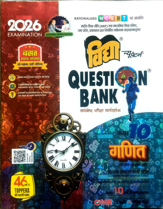 Vidya Question Bank Class 10 UP Board Exam 2026 Ganit Maths Based on NCERT