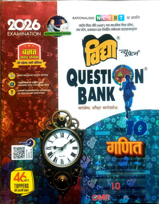 Vidya Question Bank Class 10 UP Board Exam 2026 Ganit Maths Based on NCERT With Free Khatu Shyam Sticker