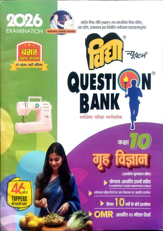 Vidya Question Bank Class 10 UP Board Exam 2026 Grah Vigyan Home Science With Free Khatu Shyam Sticker