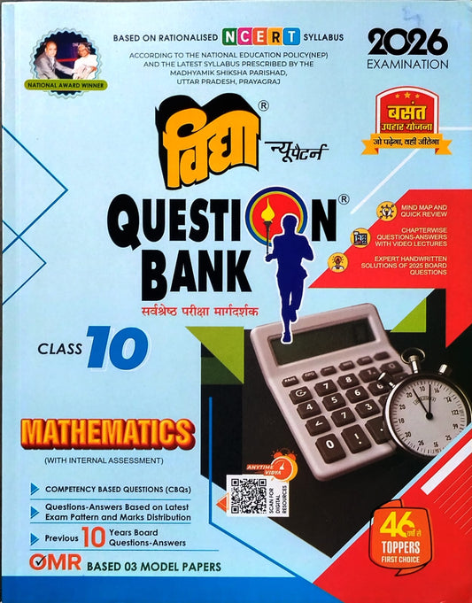 Vidya Question Bank Class 10 UP Board Exam 2026 Mathematics English Medium Based on NCERT