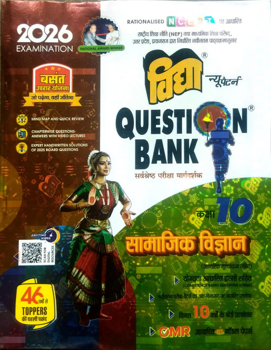 Vidya Question Bank Class 10 UP Board Exam 2026 Samajik Vigyan Social Science Based on NCERT With Free Khatu bShyam Sticker
