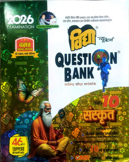 Vidya Question Bank Class 10 UP Board Exam 2026 Sanskrit With Free Khatu Shyam Sticker