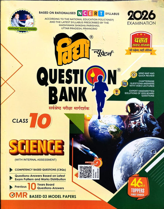 Vidya Question Bank Class 10 UP Board Exam 2026 Science English Medium Based on NCERT Syllabus