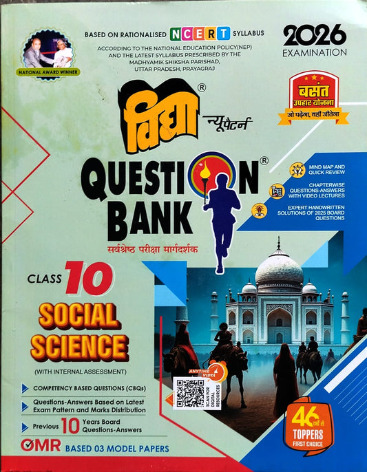 Vidya Question Bank Class 10 UP Board Exam 2026 Social Science English Medium Based on NCERT Syllabus