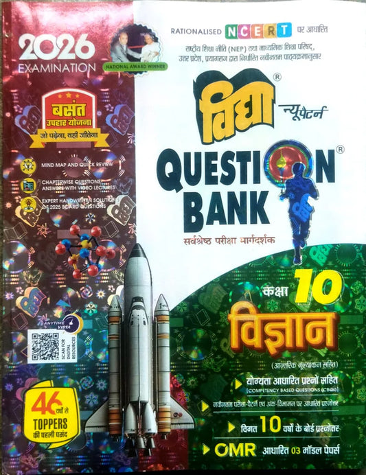 Vidya Question Bank Class 10 UP Board Exam 2026 Vigyan Science With Free Khatu Shyam Sticker