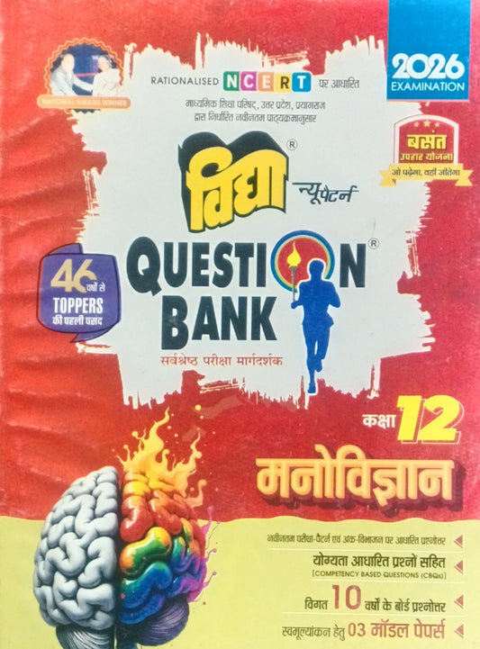 Vidya Question Bank Class 12 UP Board 2026 Exam Manovigyan