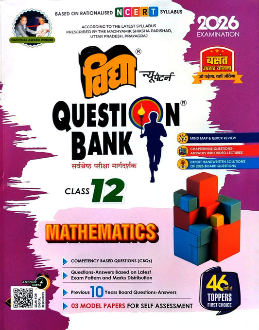 Vidya Question Bank Class 12 UP Board Exam 2026 Mathematics English Medium Based on NCERT