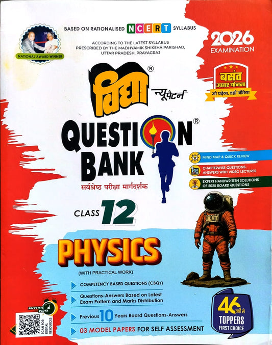 Vidya Question Bank Class 12 UP Board Exam 2026 Physics English Medium Based on NCERT Syllabus