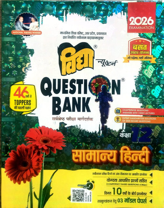 Vidya Question Bank Class 12 UP Board Exam 2026 Samanya Hindi