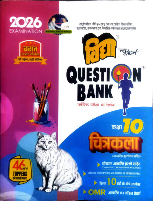 Vidya Question Bank UP Board Exam 2026 Class 10 Chitrakala Drawing Based on Latest Syllabus