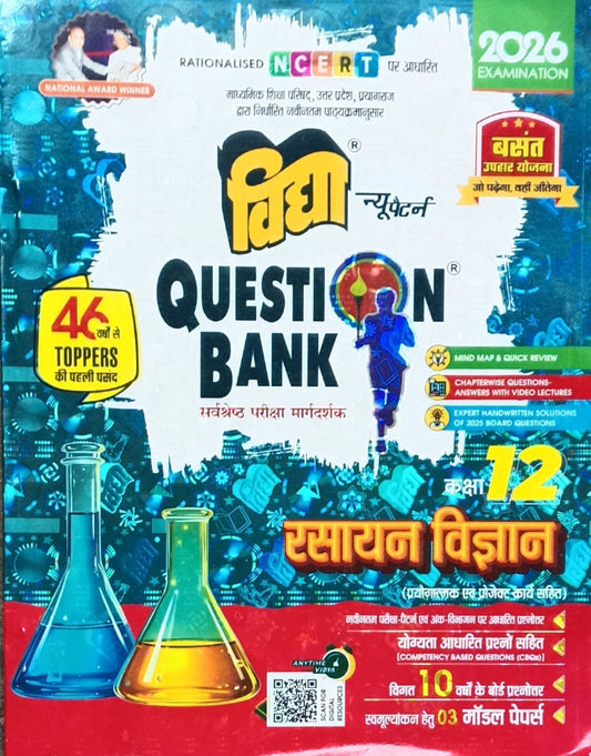 Vidya Question Bank UP Board Exam 2026 Class 12 Chemistry Rasayan Vigyan Latest NCERT Syllabus 2025-2026