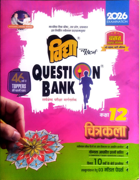 Vidya Question Bank UP Board Exam 2026 Class 12 Chitrakala Drawing Based on Latest Syllabus