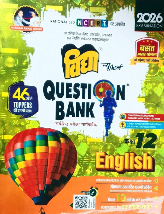 Vidya Question Bank UP Board Exam 2026 Class 12 English Latest NCERT Syllabus 2025-2026