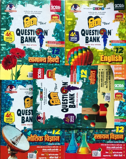 Vidya Question Bank UP Board Exam 2026 Class 12 Maths Group Combo Set of 5 Books Samanya Hindi Physics Chemistry Maths English
