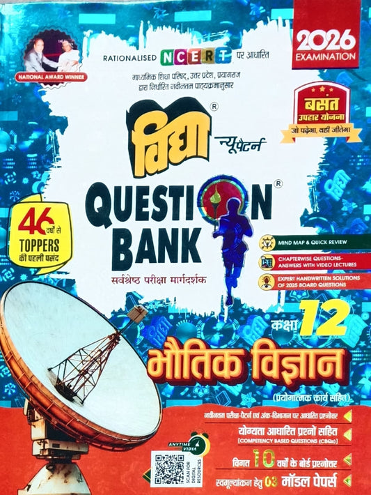 Vidya Question Bank UP Board Exam 2026 Class 12 Physics Bhautik Vigyan Latest NCERT Syllabus 2025-2026
