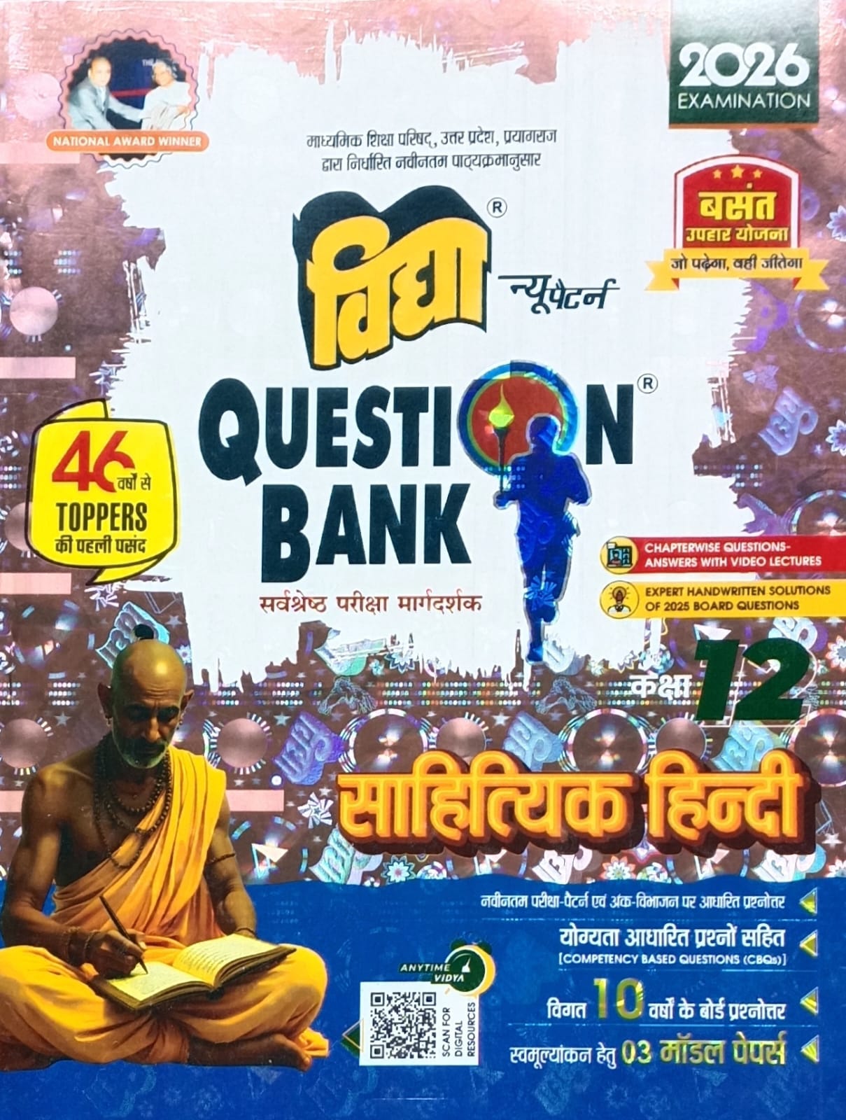 Vidya Question Bank UP Board Exam 2026 Class 12 Sahityik Hindi Literary Hindi Latest NCERT Syllabus 2025-2026