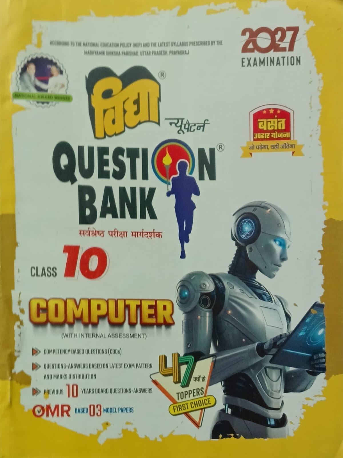 Vidya Question Bank UP Board Exam 2027 Class 10 Computer English Medium Based on NCERT
