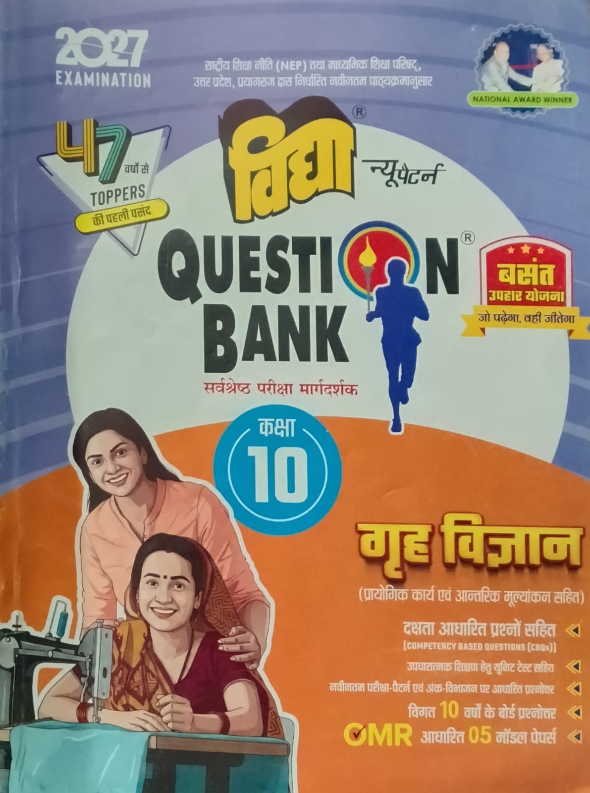 Vidya Question Bank UP Board Exam 2027 Class 10 Grih Vigyan Home Science Hindi Medium Based on NCERT