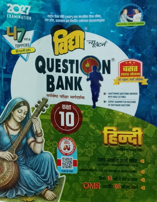 Vidya Question Bank UP Board Exam 2027 Class 10 Hindi Based on NCERT