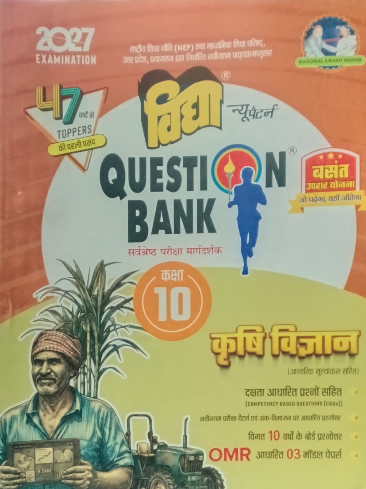 Vidya Question Bank UP Board Exam 2027 Class 10 Krishi Vigyan Hindi Medium Based on NCERT