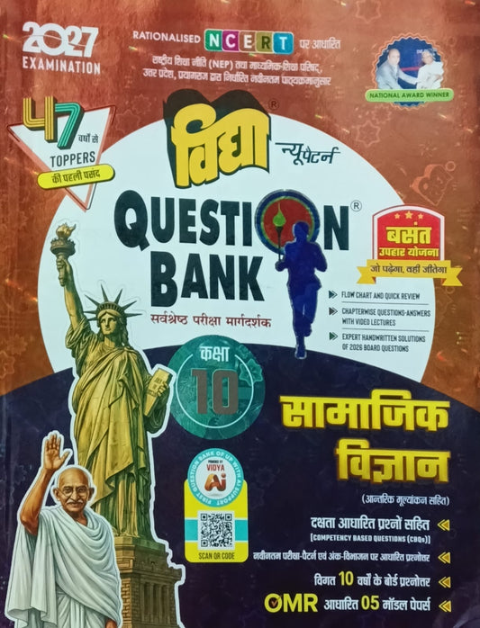 Vidya Question Bank UP Board Exam 2027 Class 10 Samajik Vigyan Hindi Medium Based on NCERT