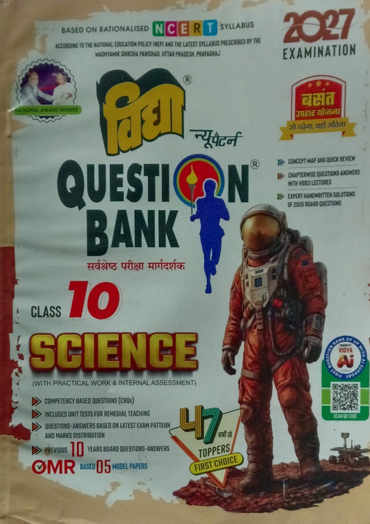 Vidya Question Bank UP Board Exam 2027 Class 10 Science English Medium Based on NCERT Syllabus