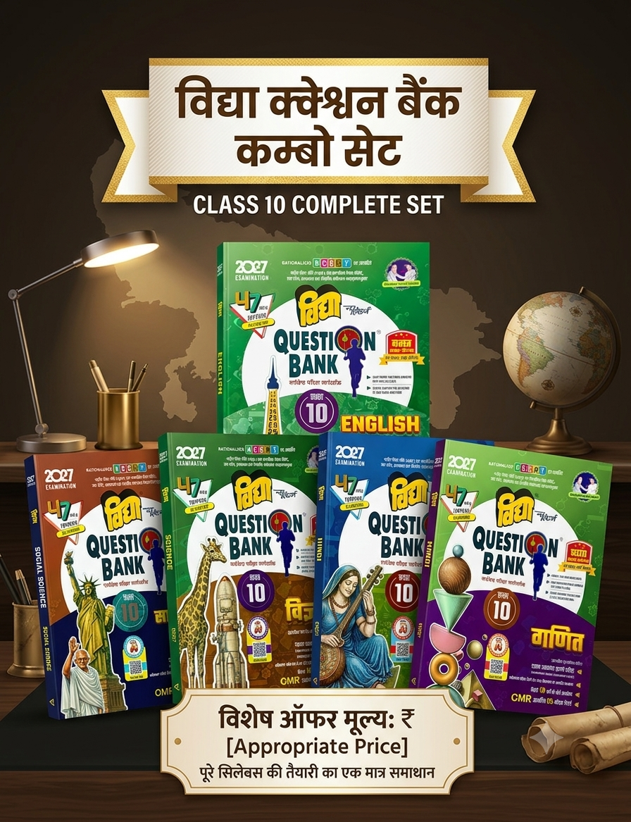 Vidya Question Bank UP Board Exam 2027 Class 10 Science Group Combo Set of 5 Hindi Mathematics Science English Social Science Hindi Medium Based on NCERT