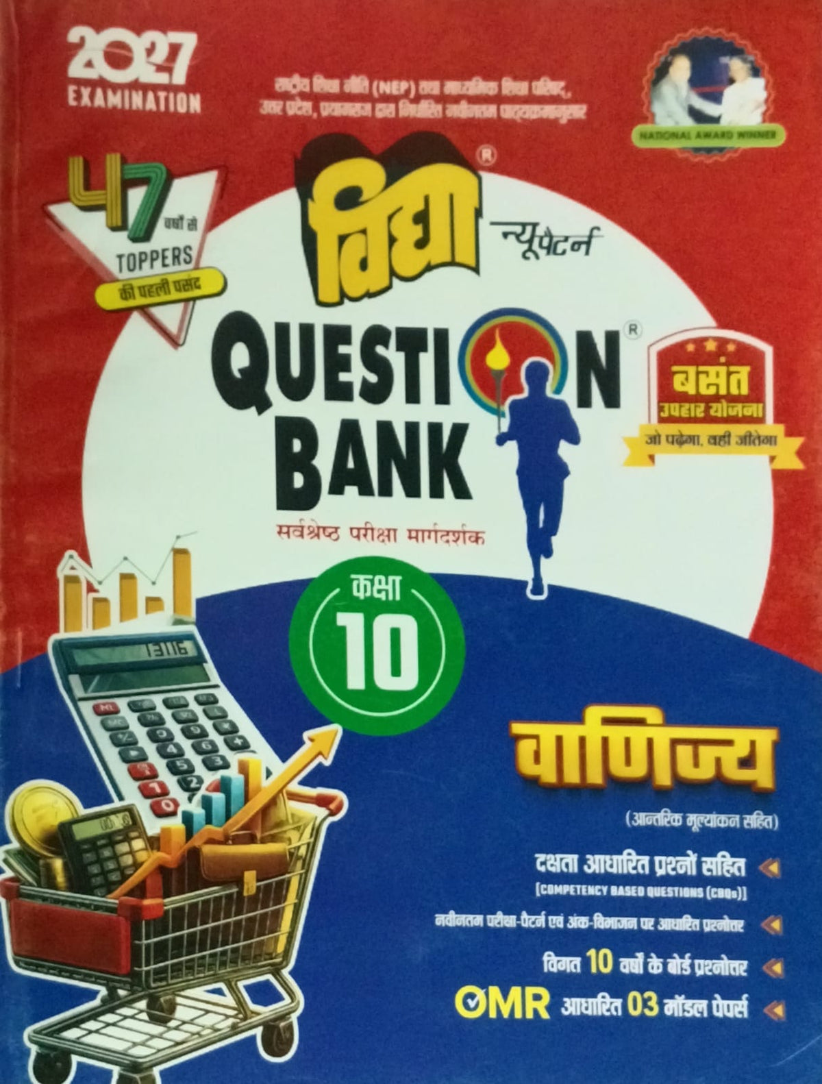 Vidya Question Bank UP Board Exam 2027 Class 10 Vanijya Hindi Medium Based on NCERT
