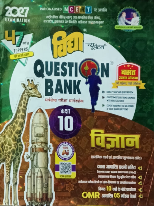 Vidya Question Bank UP Board Exam 2027 Class 10 Vigyan Science Hindi Medium Based on NCERT