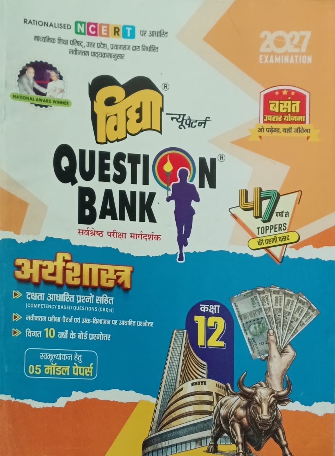 Vidya Question Bank UP Board Exam 2027 Class 12 Arthshastra Hindi Medium Based on NCERT