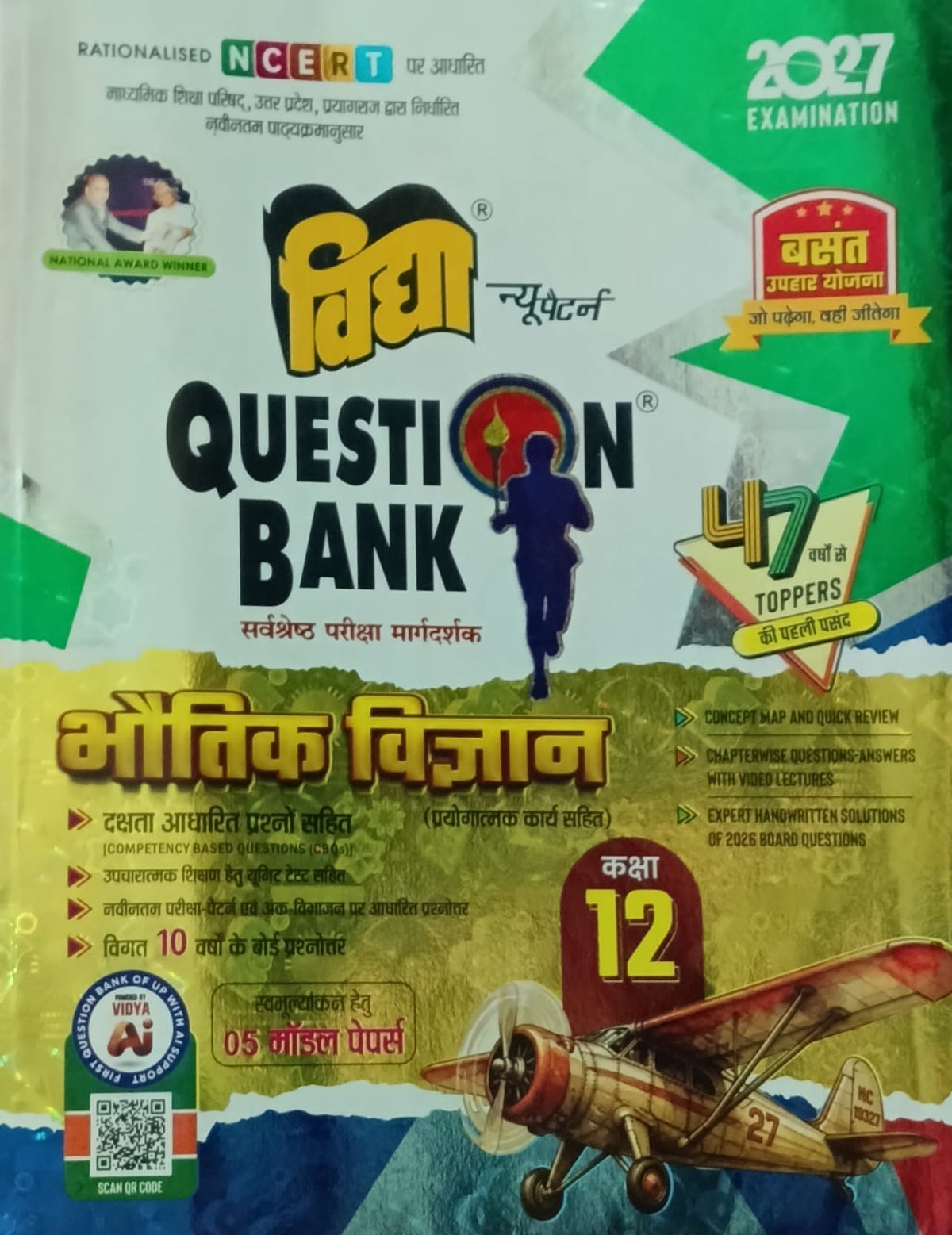 Vidya Question Bank UP Board Exam 2027 Class 12 Bhautik Vigyan Physics Hindi Medium Based on NCERT
