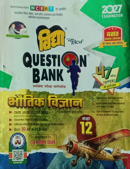 Vidya Question Bank UP Board Exam 2027 Class 12 Bhautik Vigyan Physics Hindi Medium Based on NCERT