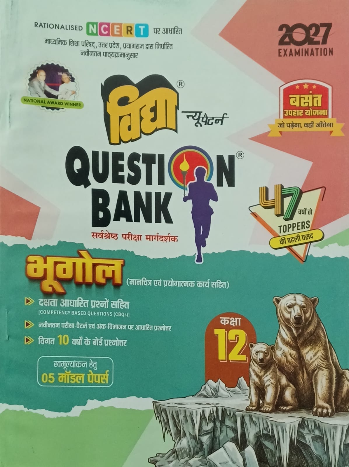 Vidya Question Bank UP Board Exam 2027 Class 12 Bhugol Hindi Medium Based on NCERT