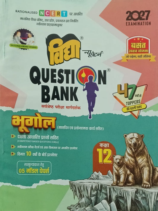 Vidya Question Bank UP Board Exam 2027 Class 12 Bhugol Hindi Medium Based on NCERT