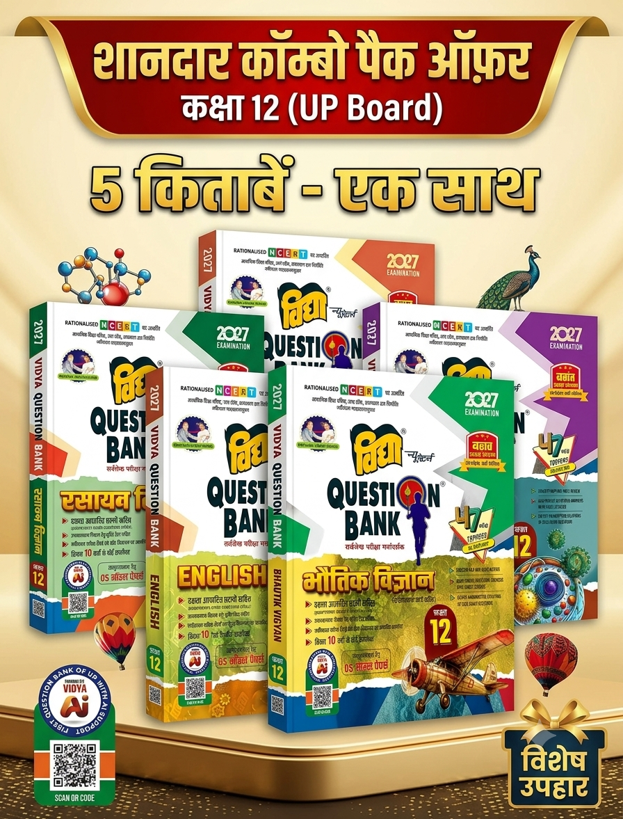 Vidya Question Bank UP Board Exam 2027 Class 12 Bio Group Combo Set of 5 Samanya Hindi English Physics Chemistry Biology Hindi Medium Based on NCERT