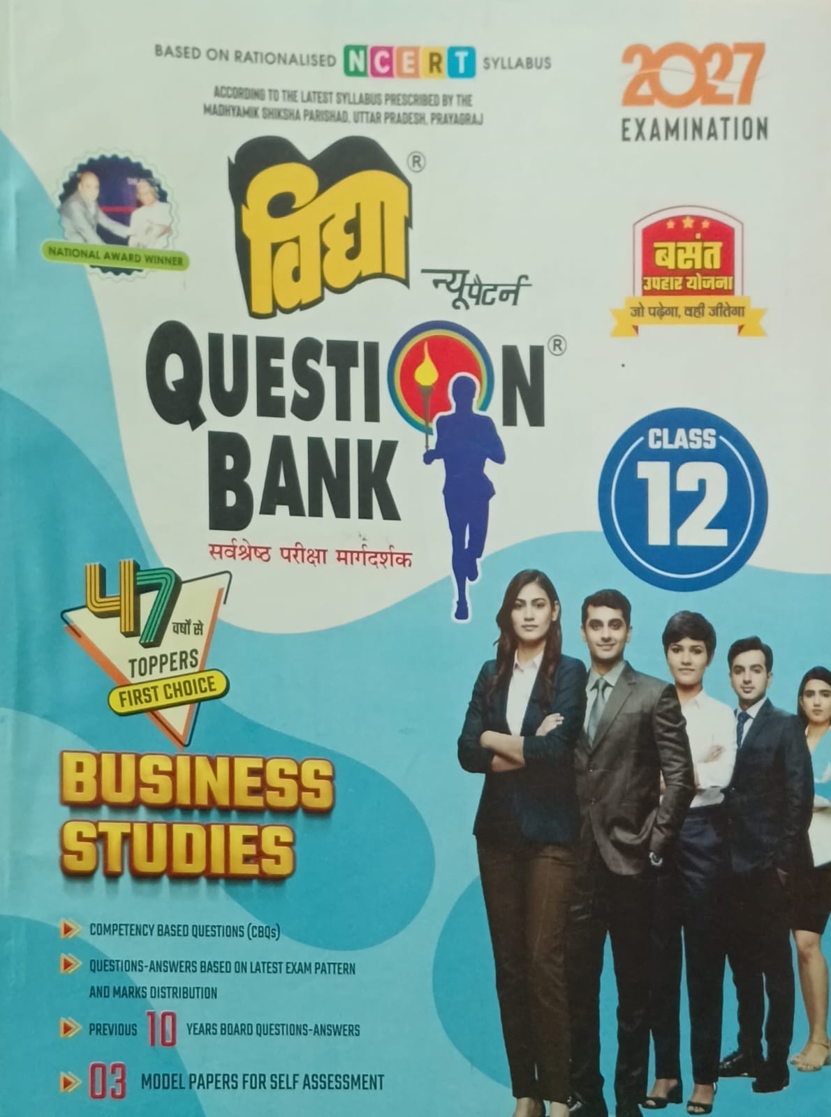 Vidya Question Bank UP Board Exam 2027 Class 12 Business Studies English Medium Based on NCERT