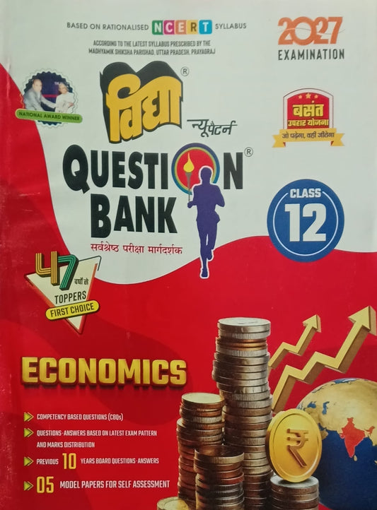Vidya Question Bank UP Board Exam 2027 Class 12 Economics English Medium Based on NCERT