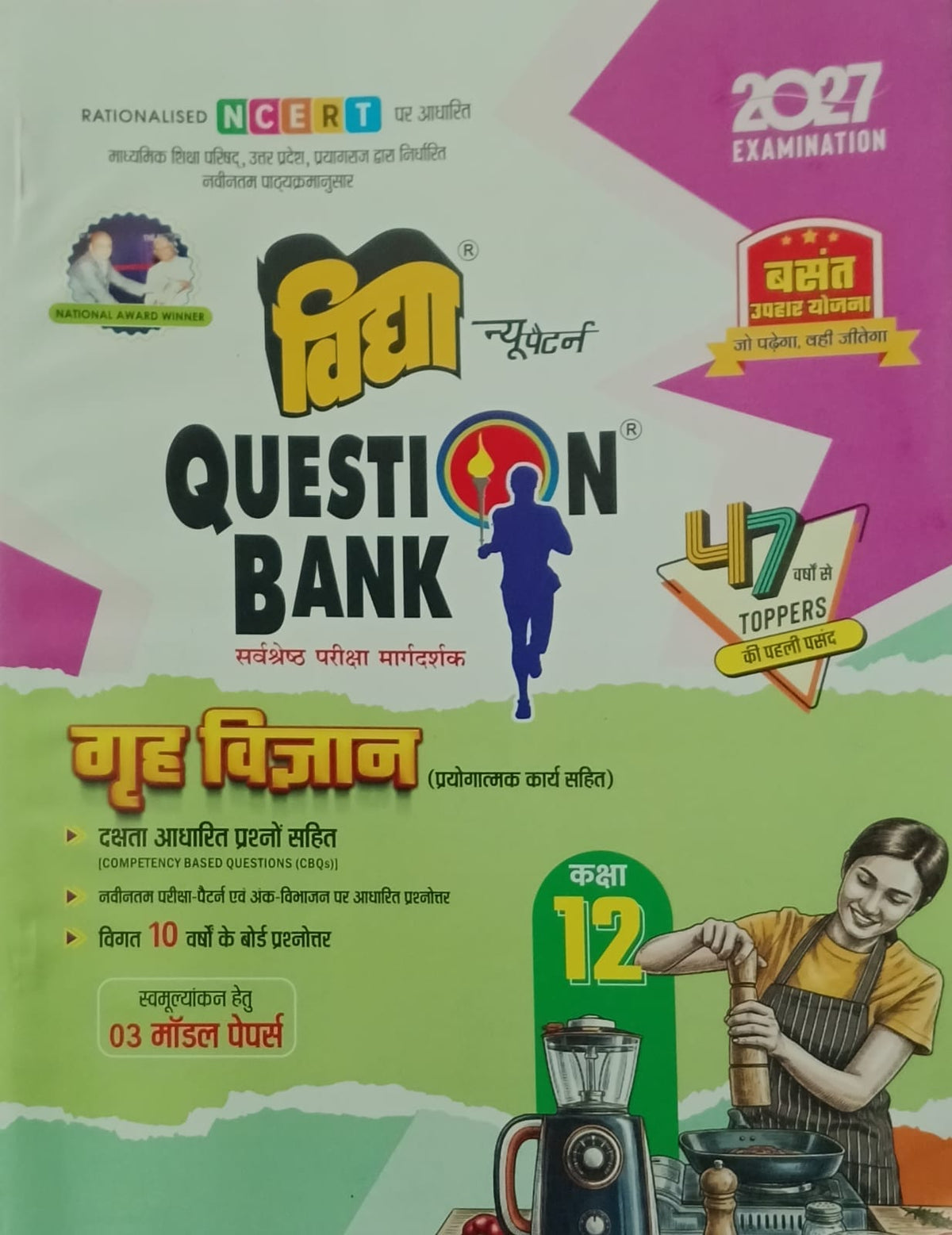 Vidya Question Bank UP Board Exam 2027 Class 12 Grih Vigyan Home Science Hindi Medium Based on NCERT