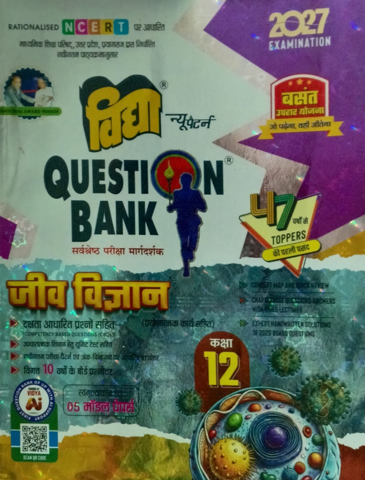 Vidya Question Bank UP Board Exam 2027 Class 12 Jeev Vigyan Biology Hindi Medium Based on NCERT