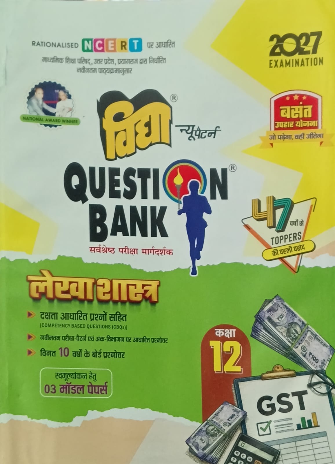 Vidya Question Bank UP Board Exam 2027 Class 12 Lekha Shastra Hindi Medium Based on NCERT