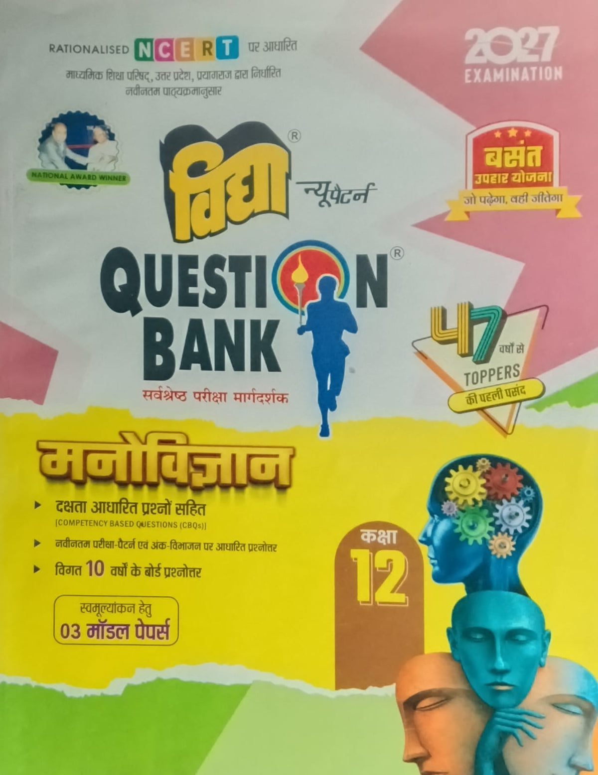 Vidya Question Bank UP Board Exam 2027 Class 12 Manovigyan Hindi Medium Based on NCERT
