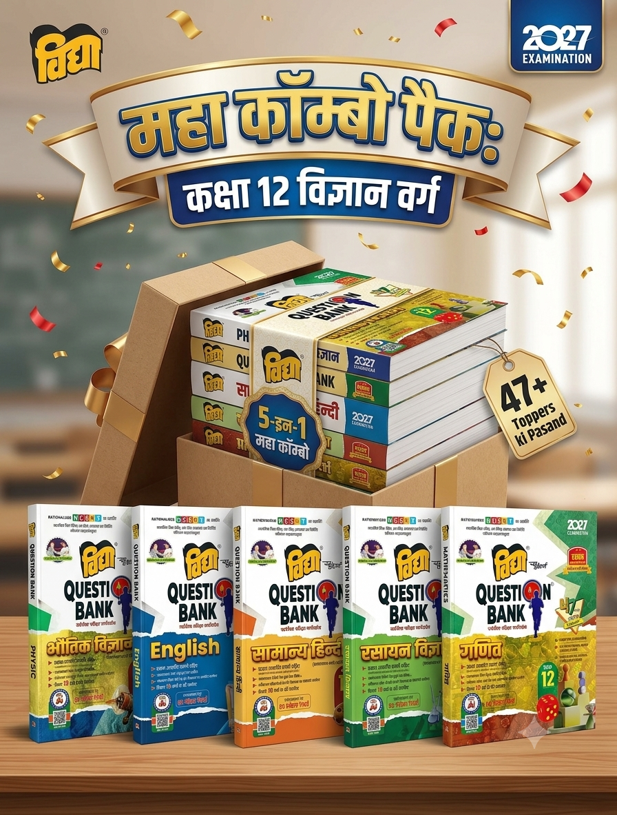 Vidya Question Bank UP Board Exam 2027 Class 12 Maths Group Combo Set of 5 Samanya Hindi English Physics Chemistry Mathematics Hindi Medium Based on NCERT