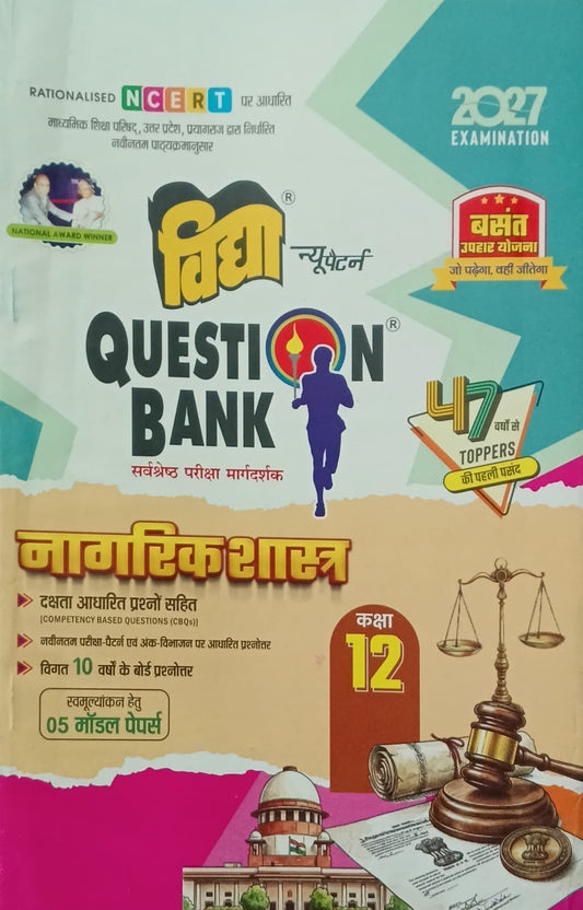 Vidya Question Bank UP Board Exam 2027 Class 12 Nagrik Shastra Hindi Medium Based on NCERT