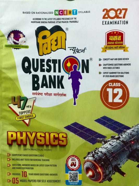 Vidya Question Bank UP Board Exam 2027 Class 12 Physics English Medium Based on NCERT Syllabus