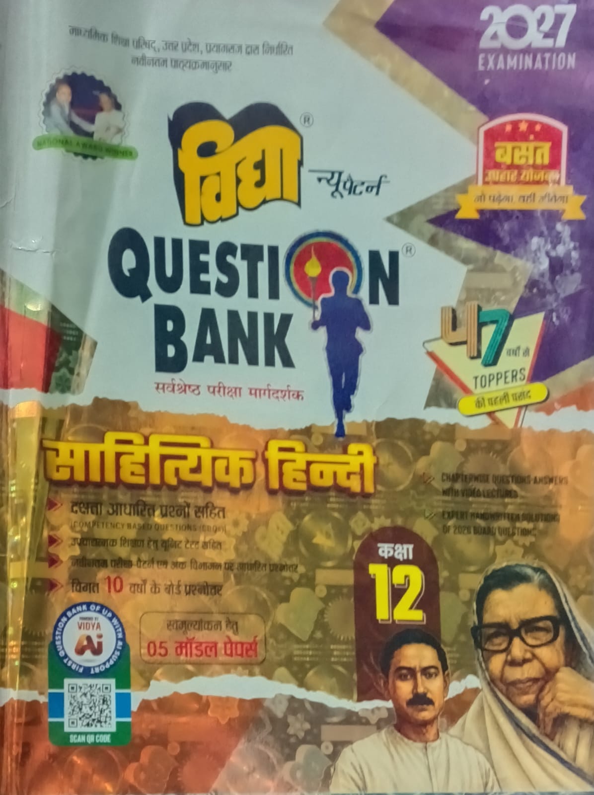 Vidya Question Bank UP Board Exam 2027 Class 12 Sahityik Hindi Based on NCERT