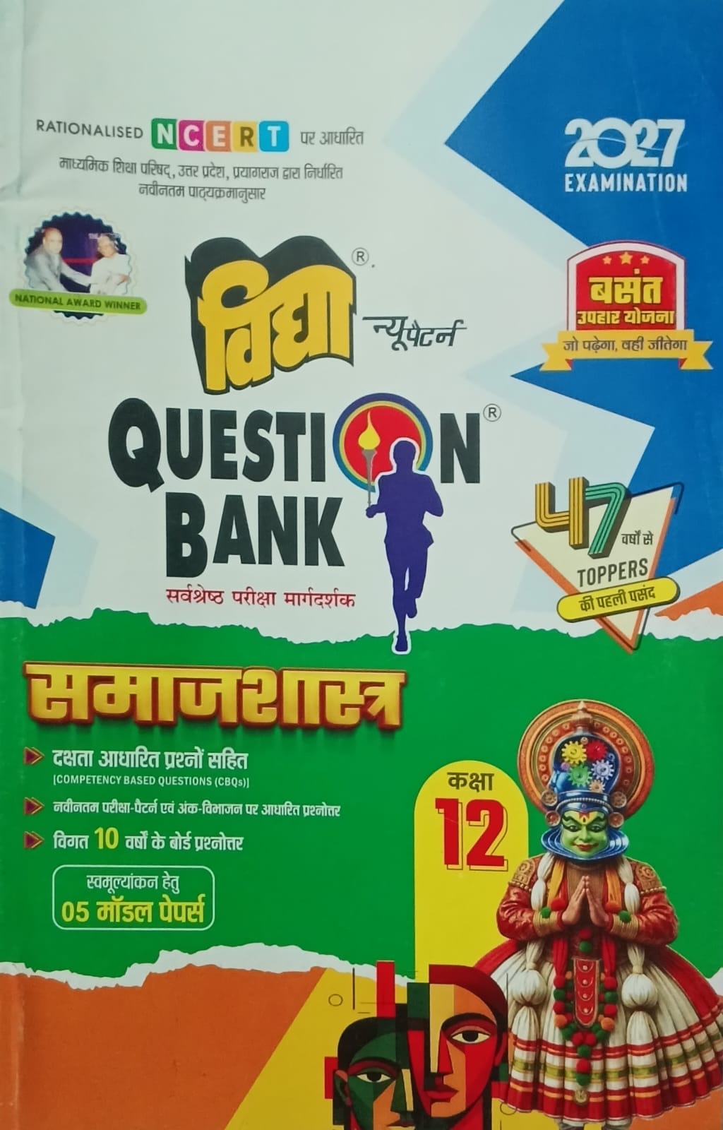 Vidya Question Bank UP Board Exam 2027 Class 12 Samajshastra Hindi Medium Based on NCERT