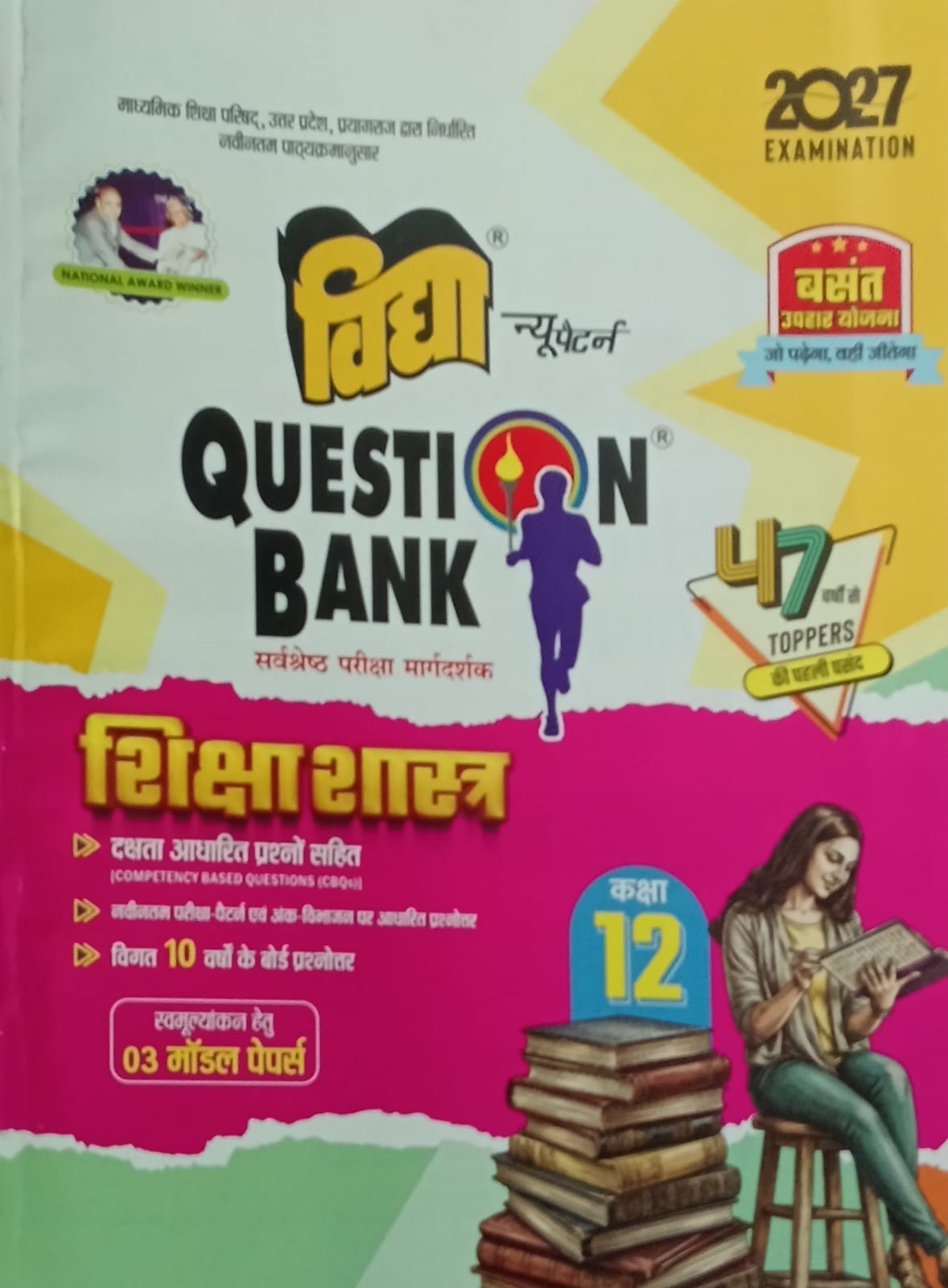 Vidya Question Bank UP Board Exam 2027 Class 12 Shiksha Shastra Hindi Medium Based on NCERT